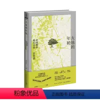 [正版]大地的年轮 燕垒生、索何夫、江波等 中国都市科幻小说佳作选 20篇城中故事, 跨越过去、现在与未来!
