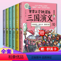 [正版]赠群英卡赛雷三分钟漫画三国演义789 101112全套3册 塞雷3分钟漫画雷赛三分钟10-12 7-12塞勒