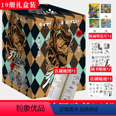 [正版]赠品多多 jojo的奇妙冒险漫画第四部4 全套19册 乔乔的漫画书 久久胶胶乔乔的j0j0 jiojio的 5