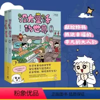 [正版] 没有童话的世界全2册 知乎人气漫画家南天枭 处女作作品搞笑治愈幽默国漫 微博同名连载系列