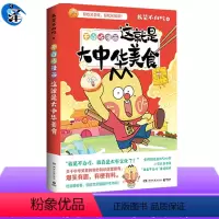 [正版]赠 地图+书签等 不白吃漫画这就是大中华美食美食 我是不白吃话山海经作者 不白痴中国美食漫画书
