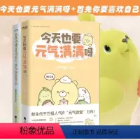 [正版]首先你要喜欢自己,其次都是其次+今天也要元气满满呀