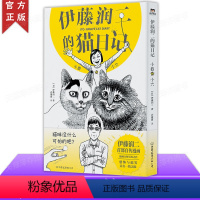 [正版]伊藤润二的猫日记:小四和小六 简体中文版 伊藤润二自传漫画 日本动漫地狱星伊藤润二短篇精选集漩涡2册鱼2册 人