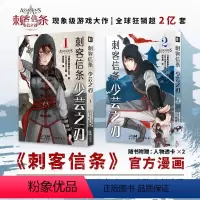 [正版] 刺客信条:少芸之刃 漫画 仓田三之路 全新演绎 《药屋少女的呢喃》漫画作者全新现代剧情线填补游戏空白