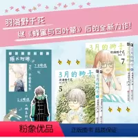 [正版]赠异形书签+pvc烫金签名卡3月的狮子5-8套装4册 简体中文版 羽海野千花 三月的狮子 蜂蜜与四叶草的作者非