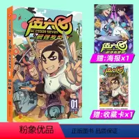 [正版]赠海报x1 收藏卡x1 刺客伍六七漫画书第二季 发型师 第1册单本 套装全集漫画动漫五六七567 第三季玄武国