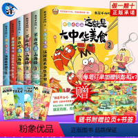 [正版]地图+书签我是不白吃漫画全套6册不白吃话山海经123+这就是大中华美食12+世界美食不白痴 漫画小学生版的书漫