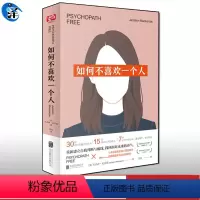 [正版] 如何不喜欢一个人 分手后成为更好的自己遇见做好的缺爱内在治愈恋爱心理学治愈系书籍心灵治愈婚恋励志情感疗伤器疗