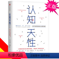 [正版]出版社 樊登认知天性 书籍 关于高效学习之道方法的书 认识社交思维训练书科学提升竞争力认真终身成长