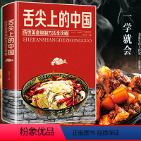 [正版]舌尖上的中国美食书 食尖上的中国菜谱 美食全套炮制方法指南煲川菜东北菜地方菜谱大全食堂地方小吃菜谱书家常菜非