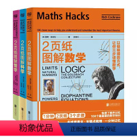 2页纸图解哲学+科学+数学 全套3册 [正版] 2页纸图解哲学+科学+数学 全套3册 两页纸 二页纸 BBC 初中高中