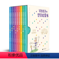 写给孩子们的哲学启蒙书(1-9卷) [正版]写给孩子的哲学启蒙书 全9册 新版 碧姬拉贝 解答孩子关于成长中的44个问题