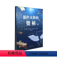 蓝色大海的奥秘 [正版] 蓝色大海的奥秘 竖版翻页设计 意贾纽博托 阿基尼里 著 林赵璘 译 德国青少年文学奖年度科普图