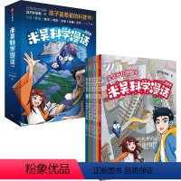 米吴科学漫话·启航篇 [正版]赠学科知识地图出版社 米吴科学漫画全6册 启航篇这不科学啊 阿基米吴 科普书天文地理物理化