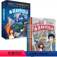 米吴科学漫话·启航篇 [正版]赠学科知识地图出版社 米吴科学漫画全6册 启航篇这不科学啊 阿基米吴 科普书天文地理物理化