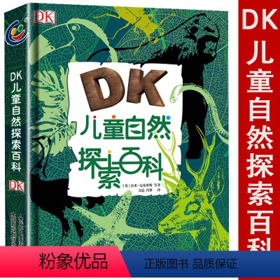 [正版] dk儿童自然探索百科全书幼儿小学生科普大全6-9-12周岁出版社气候鸟类动物森林海洋生物解读自然的十万个为什