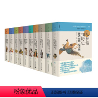 讲谈社·兴亡的世界史(全九卷) [正版]全套19册 讲谈社 兴亡的世界史(9册)+中国的历史 (10册)宫本一夫等 历史