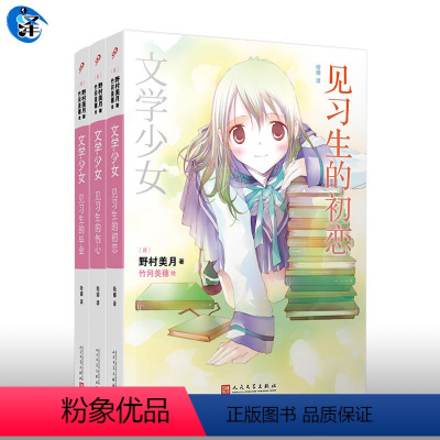 [正版]共3册 文学少女见习生的毕业+文学少女见习生的初恋+文学少女见习生的伤心