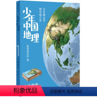 少年中国地理1:大地脊梁 [正版]任选 少年中国地理1-2-3-4-5-6-7册 全套7册 星球研究所地理北方大地秀丽南