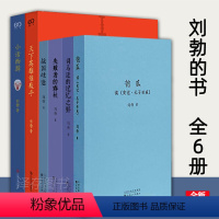 [正版]全套6册刘勃历史四部曲 匏瓜 读史记孔子世家司马迁的记忆之野战国歧途失败者的春秋天下英雄谁敌手小话西游 历史书