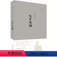 [正版]太平天国(2022新版)