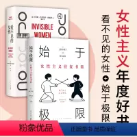 [正版]女性主义作品精选 始于极限:女性主义往复书简+看不见的女性 上野千鹤子 厌女从零开始的女性主义