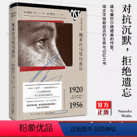 [正版] 她来自马里乌波尔 精装 娜塔莎沃丁 外国纪实文学东欧灾难实录二战历史传记书籍 家族史世界史书 新星出版社他来