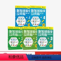 新加坡数学攻克版 中阶版(5册) [正版]出版 新加坡数学攻克版 中阶版(5册)三四年级 新加坡数学中文版功克版功课版攻