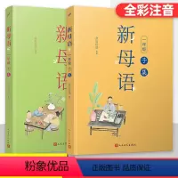 新母语一年级上下册 [正版]2021新版 新母语全套6册一年级子集三年级巳集亲近母语分级阅读日有所诵我的母语课全阅读二年