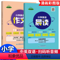 [全2册]英语晨读+英语作文 小学通用 [正版]小学英语经典晨读21天跟读背诵28天英语作文书入门提升计划小学生三四五六