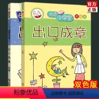 [正版]出口成章6A6B级双色版全2册 成语小学堂6年级上下两册小学生课外阅读书籍儿童文学书儿童读物小学教辅六年