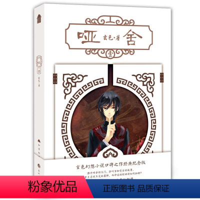 [正版] 《哑舍·壹》新版