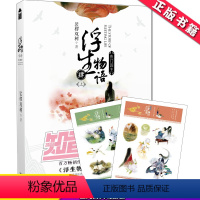[正版]新版随机赠贴纸 浮生物语4上册 鱼门国主 裟椤双树 四 肆 继1 2 3之后的哑舍同类古代古典古装小说 玄幻青