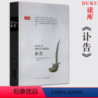 [正版] 讣告 书 基斯科尔克霍恩 安罗著 胶囊传记 人文历史 读库2022全年阅读计划 L计划套餐内 新