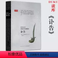 [正版] 讣告 书 基斯科尔克霍恩 安罗著 胶囊传记 人文历史 读库2022全年阅读计划 L计划套餐内 新