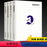 [正版]4册 尼采著作全集四书 悲剧的诞生+查拉图斯特拉如是说+快乐的知识+自传与哲学的书三书 三部曲哲学科学查拉斯图