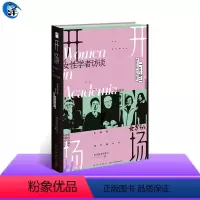 [正版] 开场:女性学者访谈 新京报书评周刊 著 上野千鹤子戴锦华毛尖梁鸿张莉包慧怡 现代女性主义性别议题社会关注类书