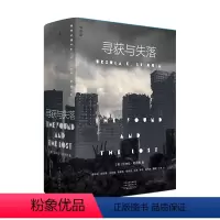 寻获与失落 [正版]理想国科幻系列 寻获与失落 献给阿尔吉侬的花束 我以文字为业 盲视 模仿 技术大全 厄休拉·勒古恩科