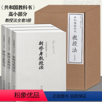 [正版]读库读库共和国高小教科书高小部分新修身教授法全3册 繁体竖排线装新国文共和国初小教科书幼小衔接读库出品新星出版