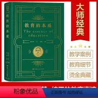 [正版] 教育的本质 陶行知教育名篇文集书籍