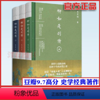 [正版] 柳如是别传 全3册 陈寅恪文集 古代政治社会思想传统文化 宗教哲学古典文学国学 中国历史名著小说文学经典书籍