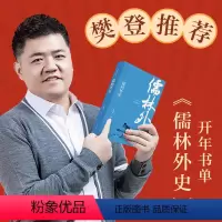 [正版]儒林外史