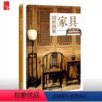 [正版]国粹图典-家具