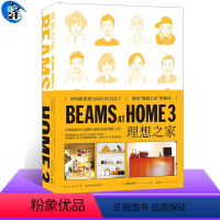 [正版] BEAMS AT HOME 3 理想之家 大热家居系列第三册 日本原宿192位BEAMS员工理想之家书籍