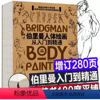 [正版]线装可平铺 伯里曼人体绘画从入门到精通 伯里曼人体结构绘画教学结构原理 速写画五官教程描摹新手基础练习非电子版