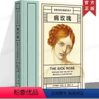 [正版] 病玫瑰:疾病与医学插画的艺术(2024年版)理查德·巴奈特 惠康博物馆 著 荣获2014年英国图书设计与制作