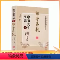 [正版] 邵子易数 康节先生文集5 附紫微斗数 故宫珍本丛刊版足本 (宋)邵雍著 闵兆才编校 学习轨策占法 决天下之疑