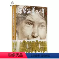 [正版] 写生西藏五十年:1973-2023 韩书力主 中国藏学出版社383页