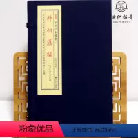 [正版] 神相汇编 子部珍本备要[331] 宣纸线装 (全1函2册) [清] 高鼎玉著九州出版社