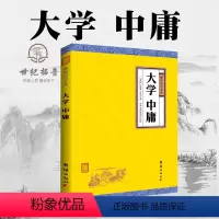 [正版] 大学中庸论语孟子四书孔子著全本简体无删减全注全译中国哲学宗教 大字全译本,经世致用的修养绝学经典 团结出版社